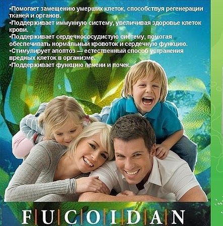 Фукоидан онкология кожа